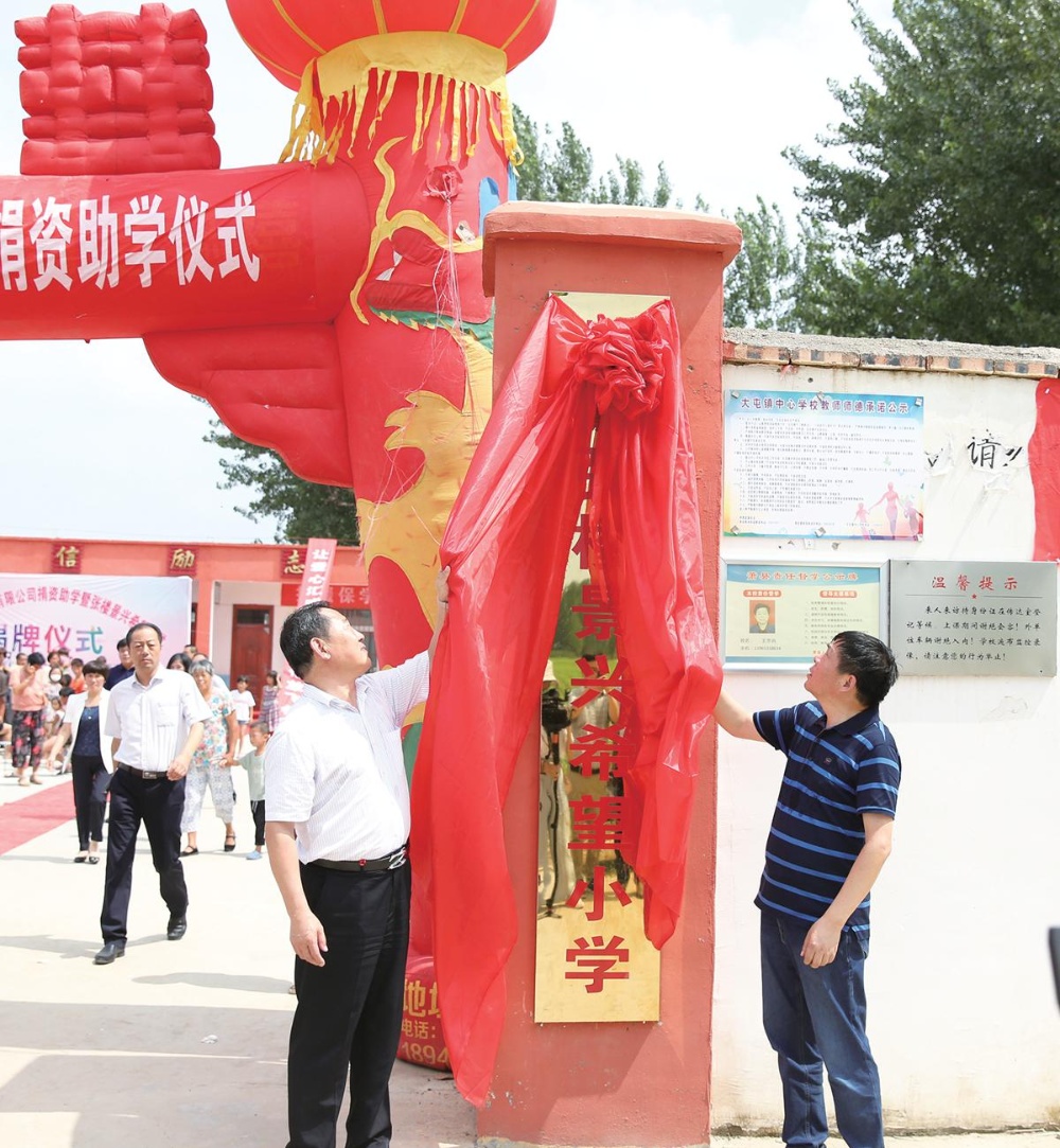“张楼9999js金沙老品牌希望小学”揭牌